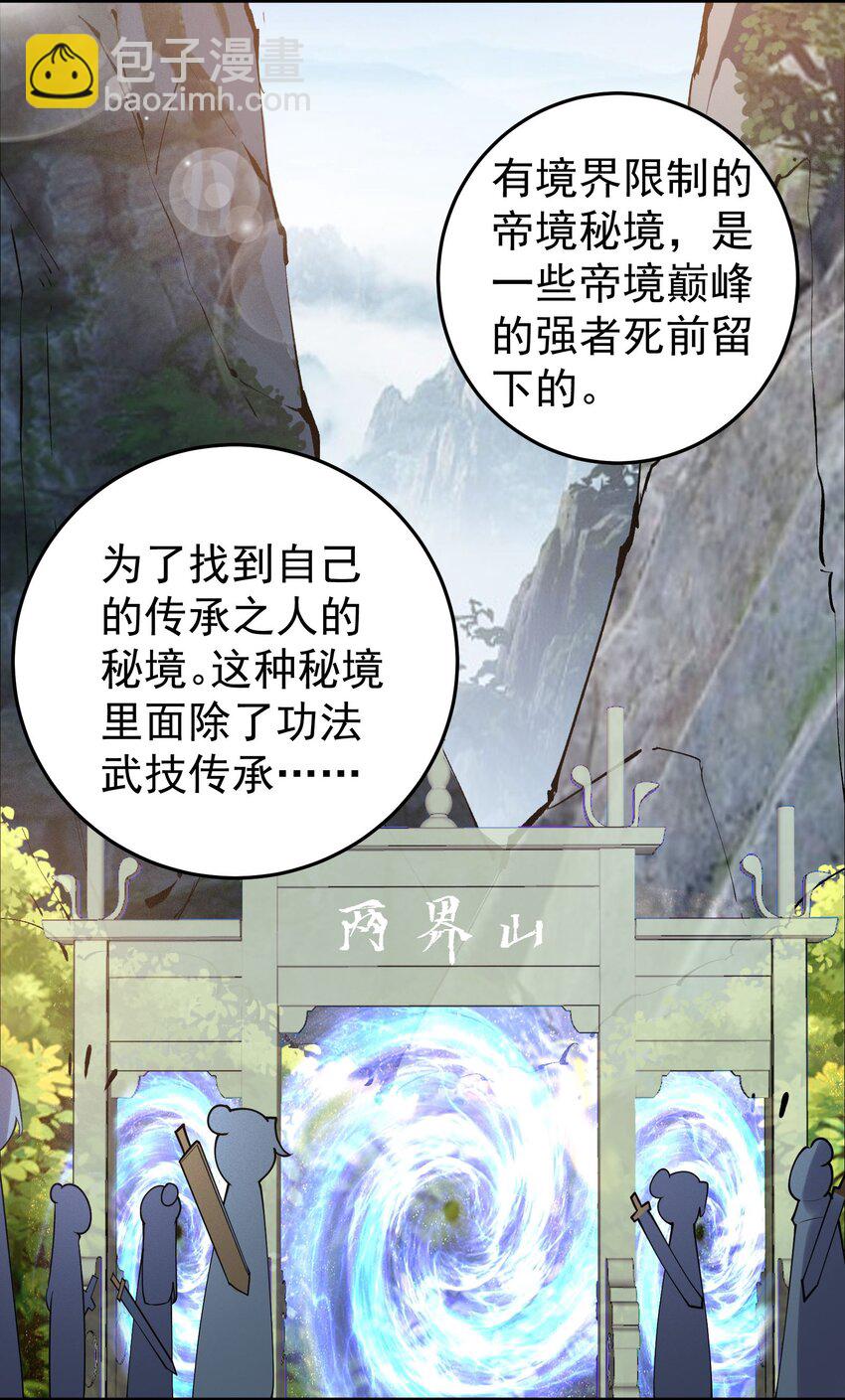 42 两界山的闹剧(1/2)-第43话