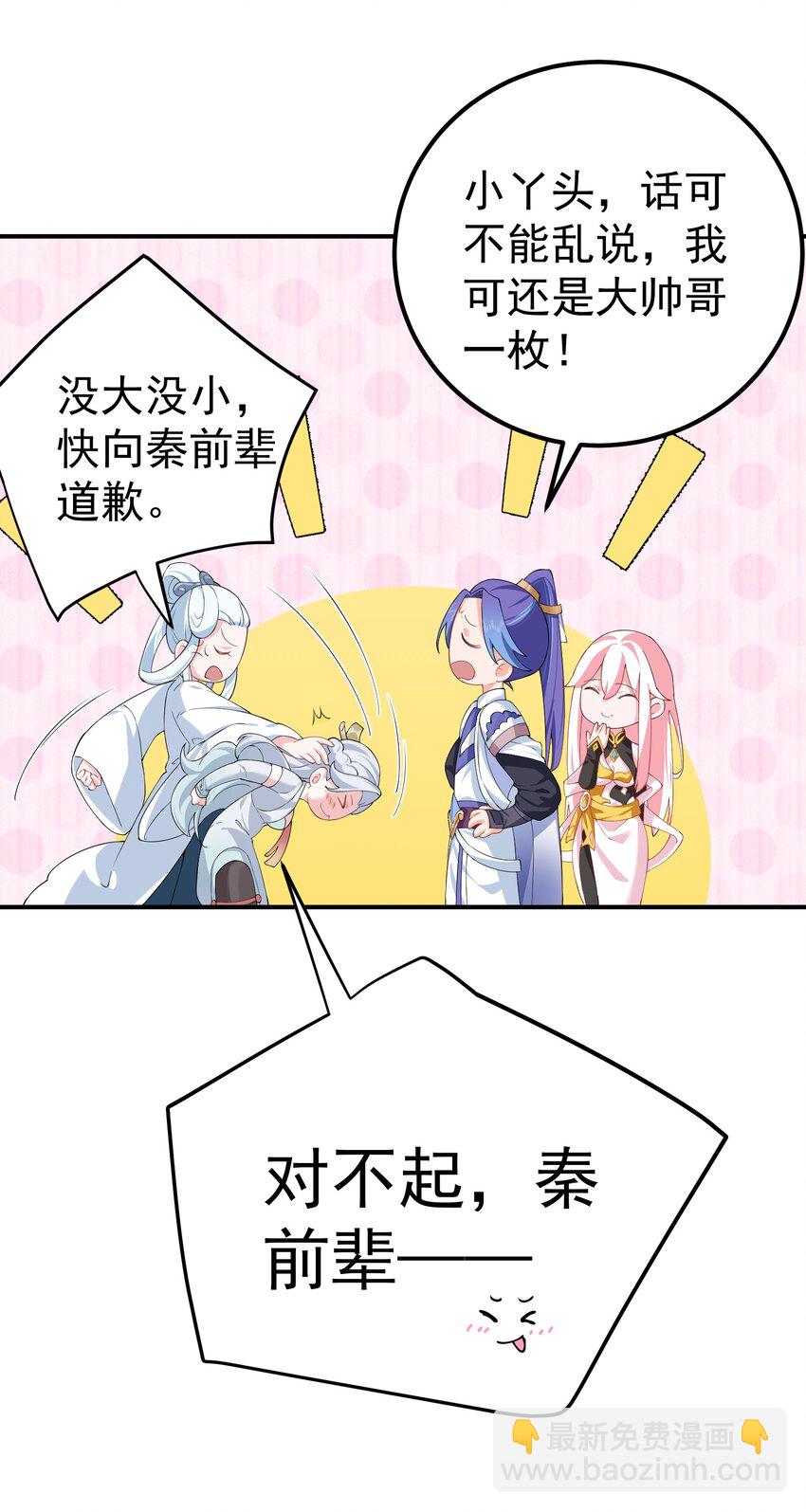 46 仙剑无踪！(1/2)-第47话