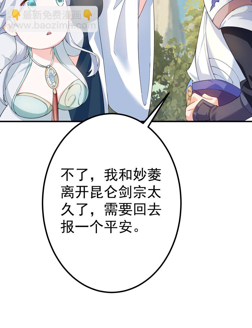 46 仙剑无踪！(1/2)-第47话