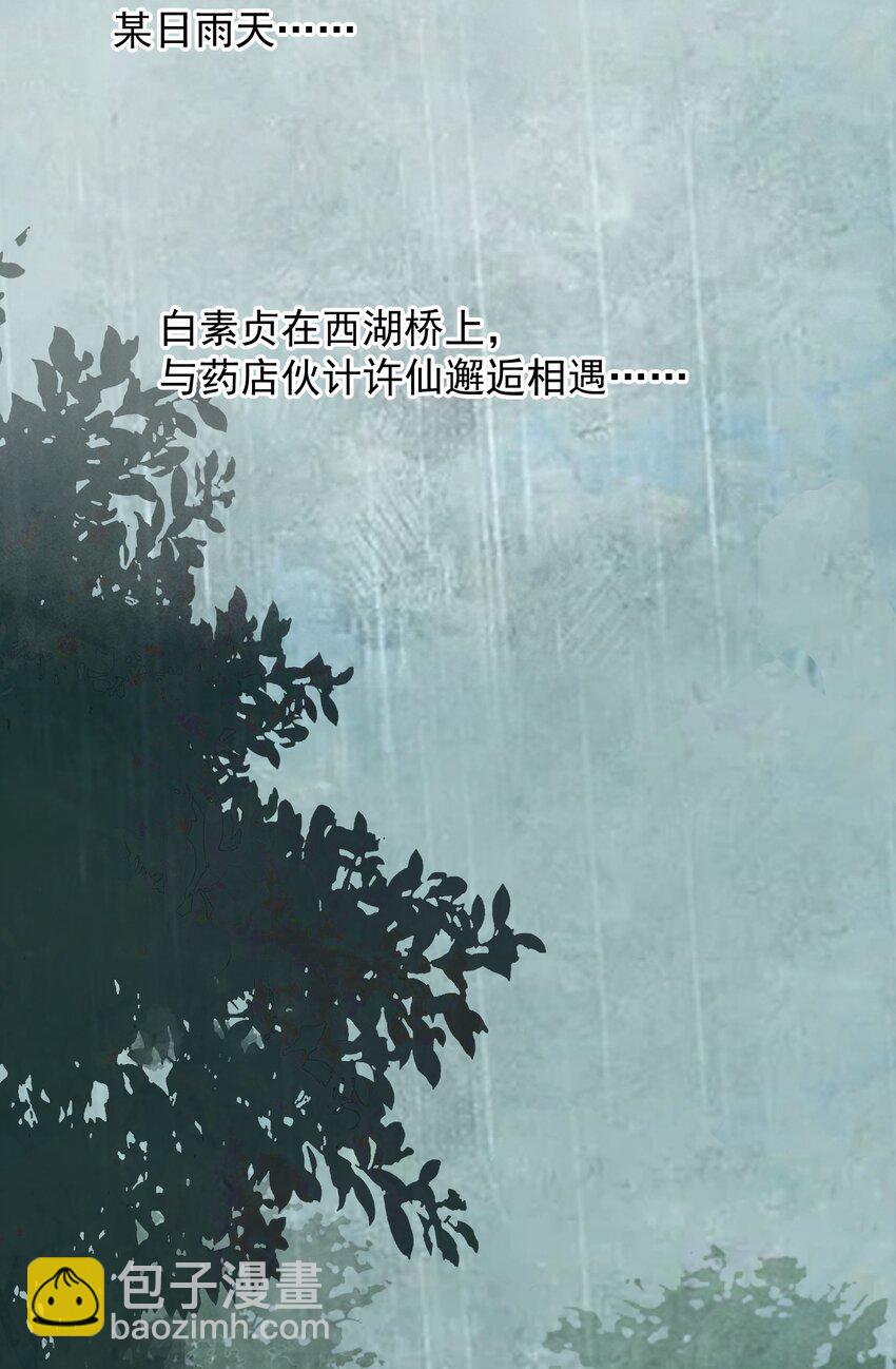 52 白蛇传-第53话