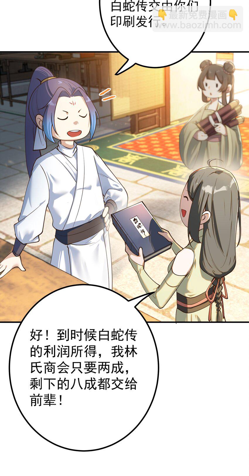 52 白蛇传-第53话