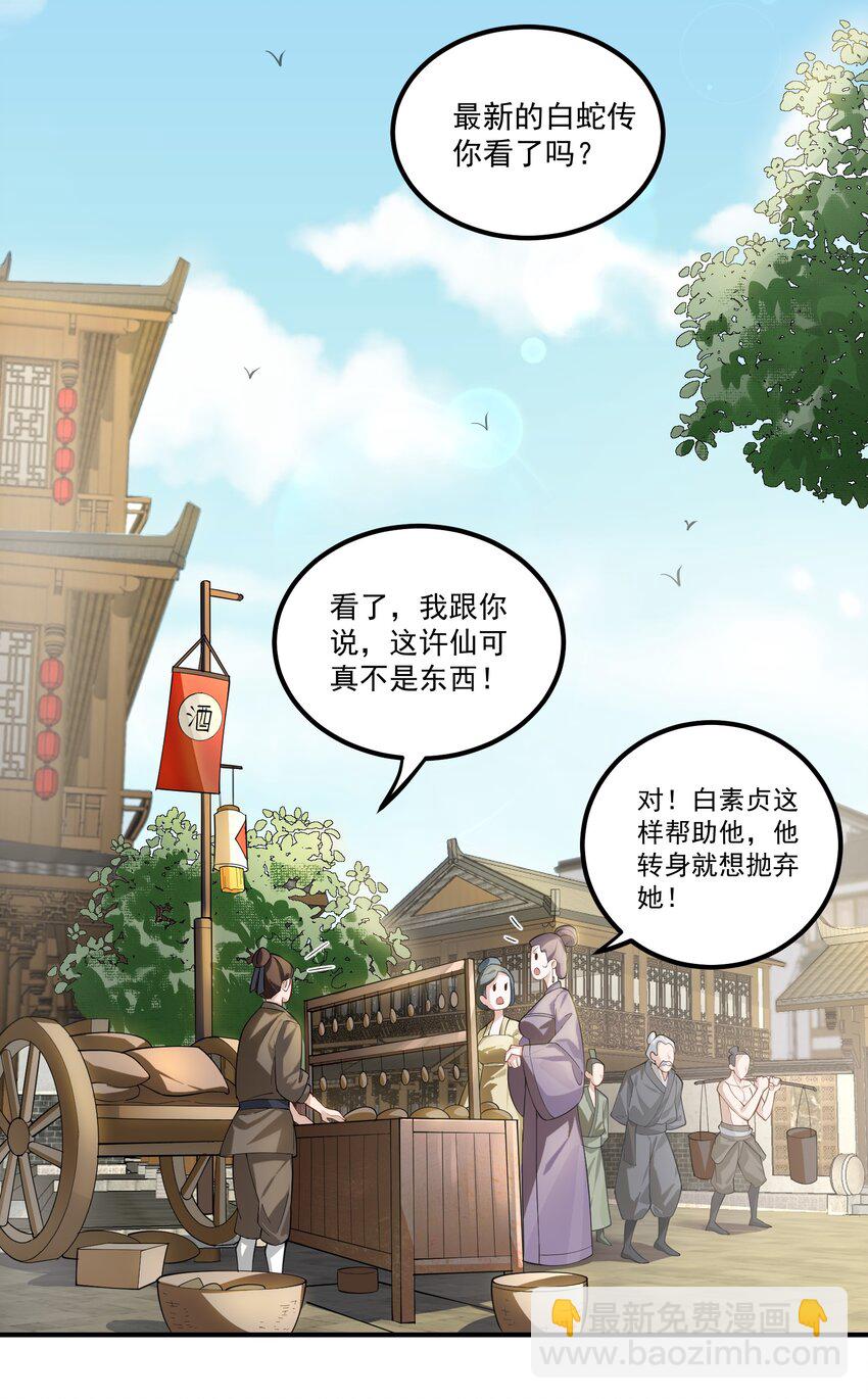52 白蛇传-第53话