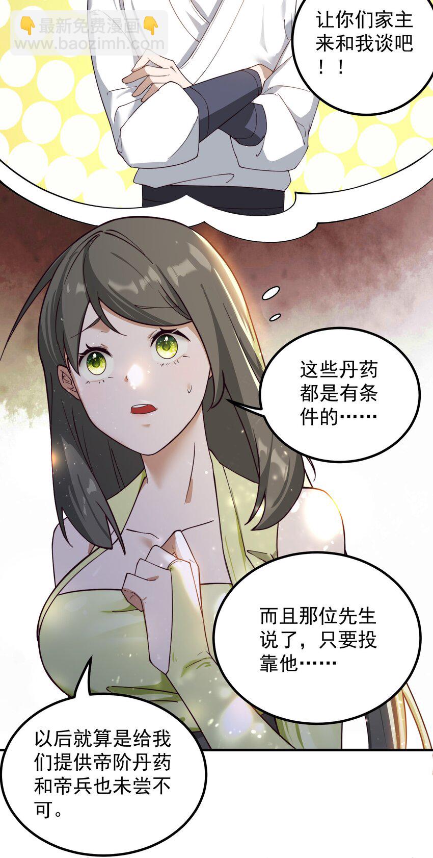 54 林青商业之战-第55话