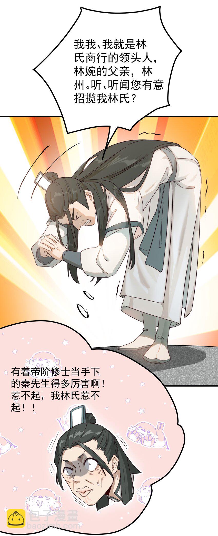 54 林青商业之战-第55话