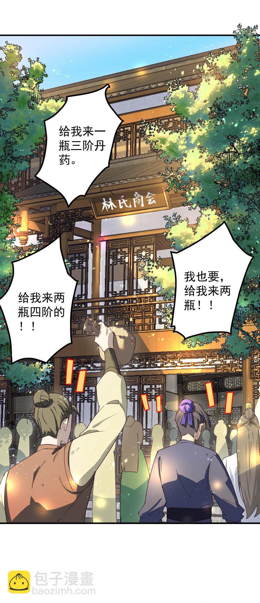54 林青商业之战-第55话