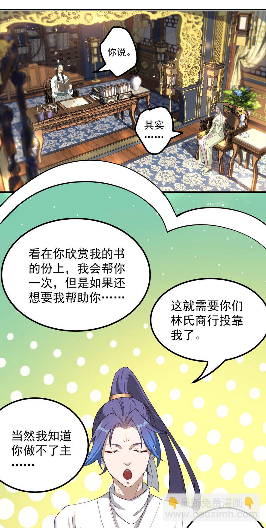 54 林青商业之战-第55话