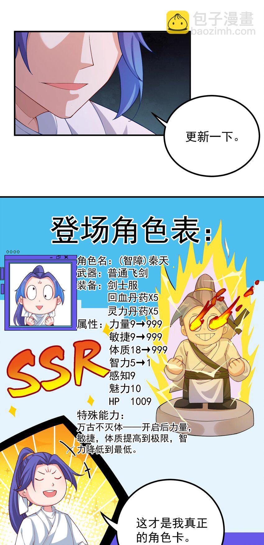 58 隐藏技能解锁-第59话