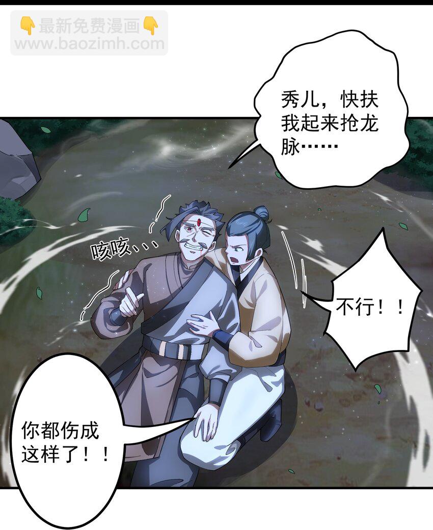 60 龙脉之争-第61话
