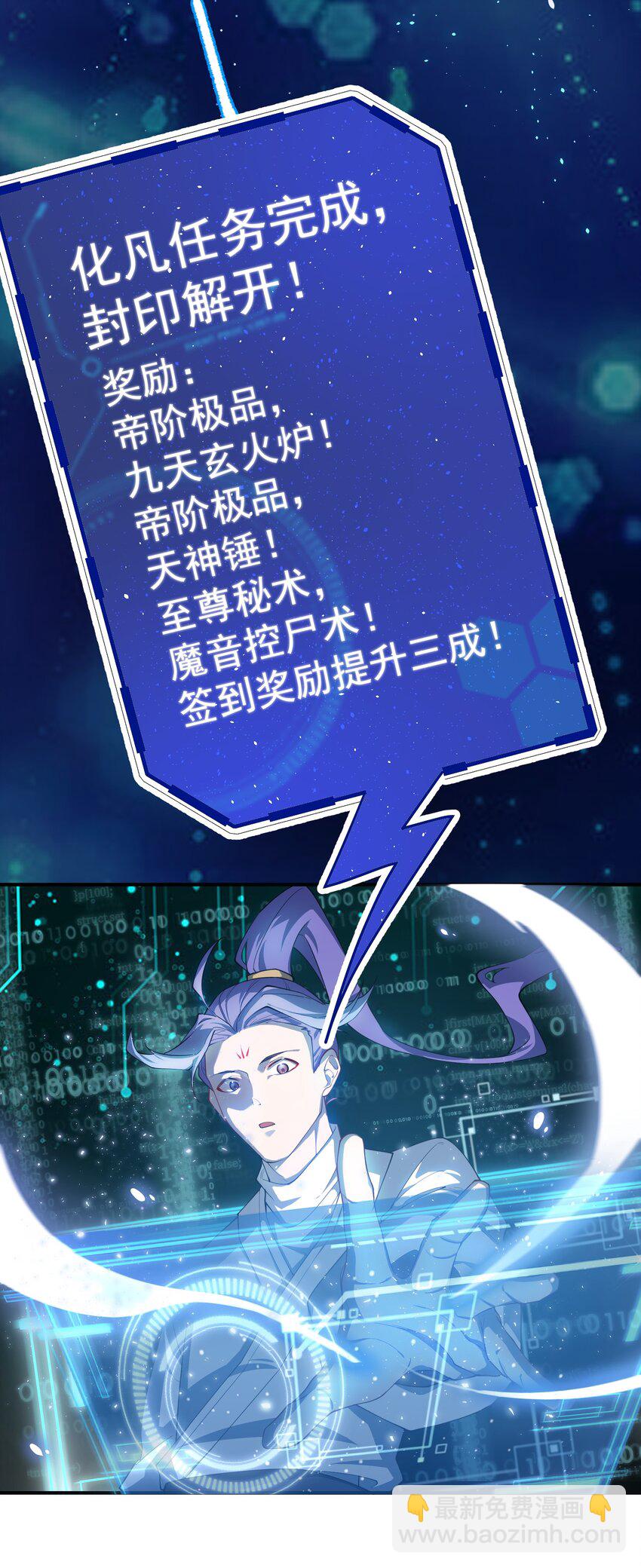 62 化凡结束，秦大爷回归-第63话