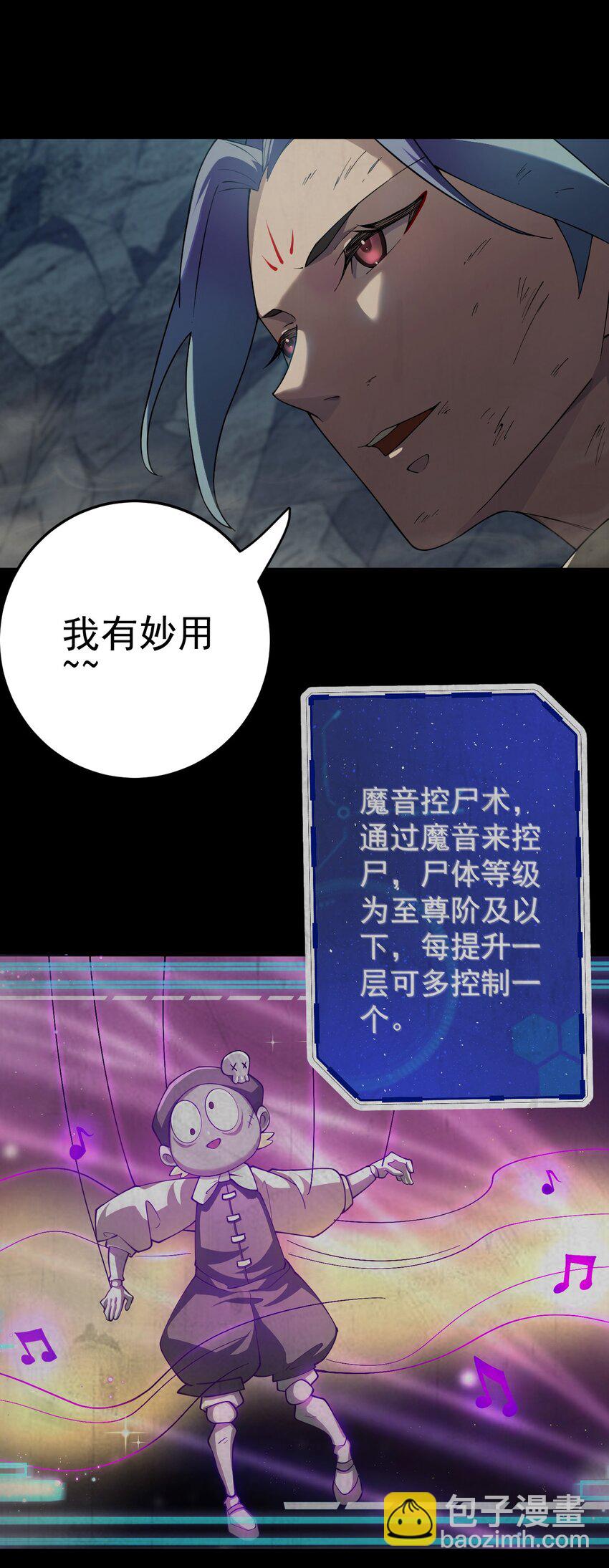 72 妙菱复仇记-第73话