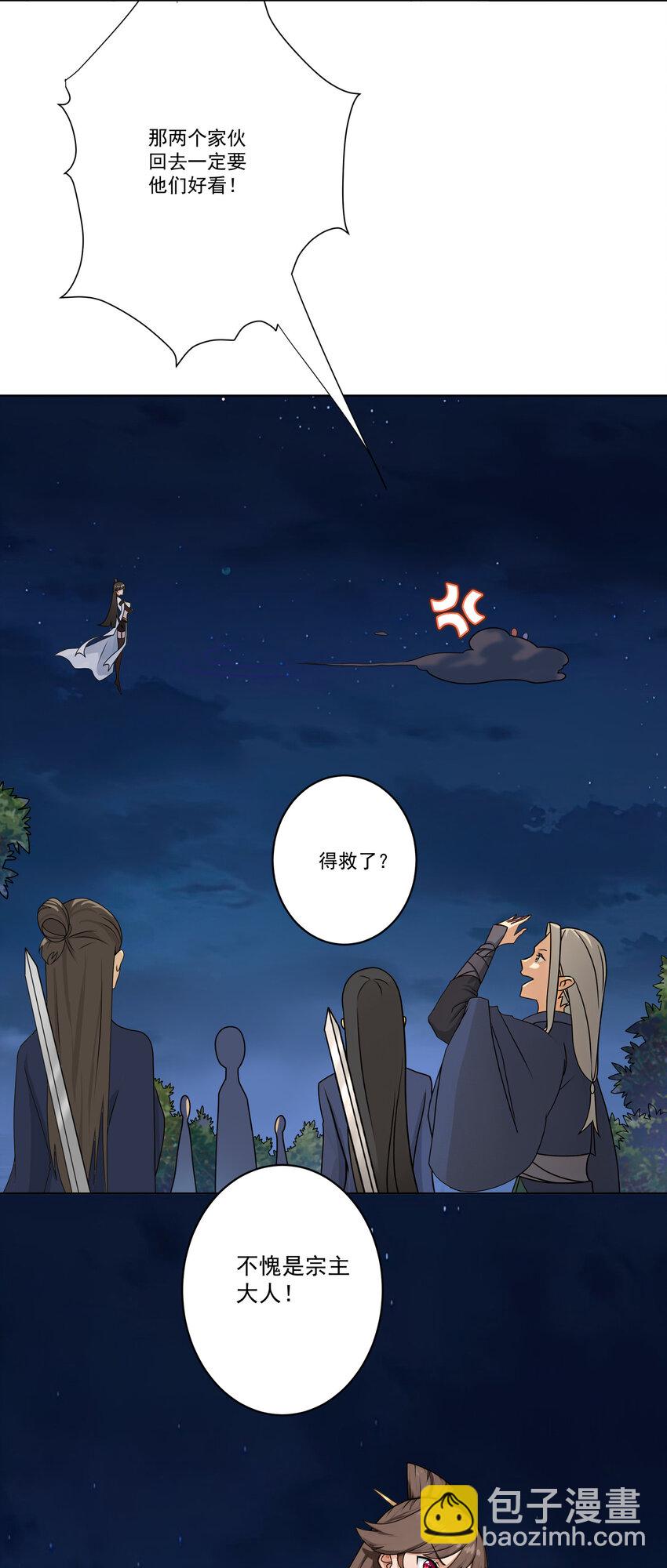 08 他化自在大法-第9话