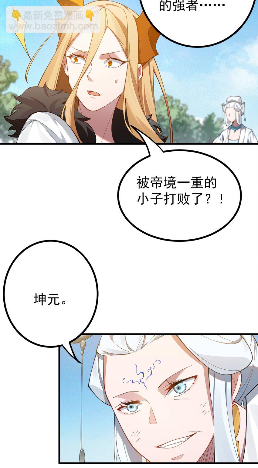80 吞并坤元帝国-第81话