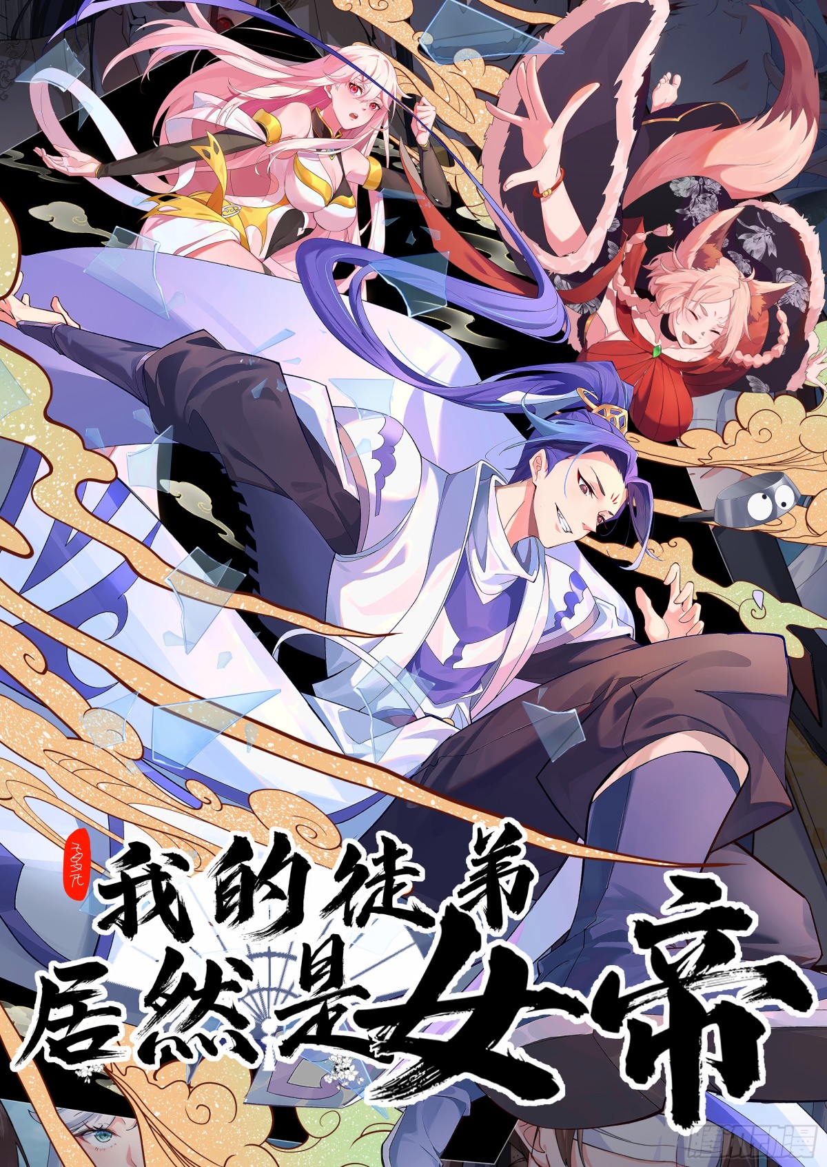 礼成-第91话