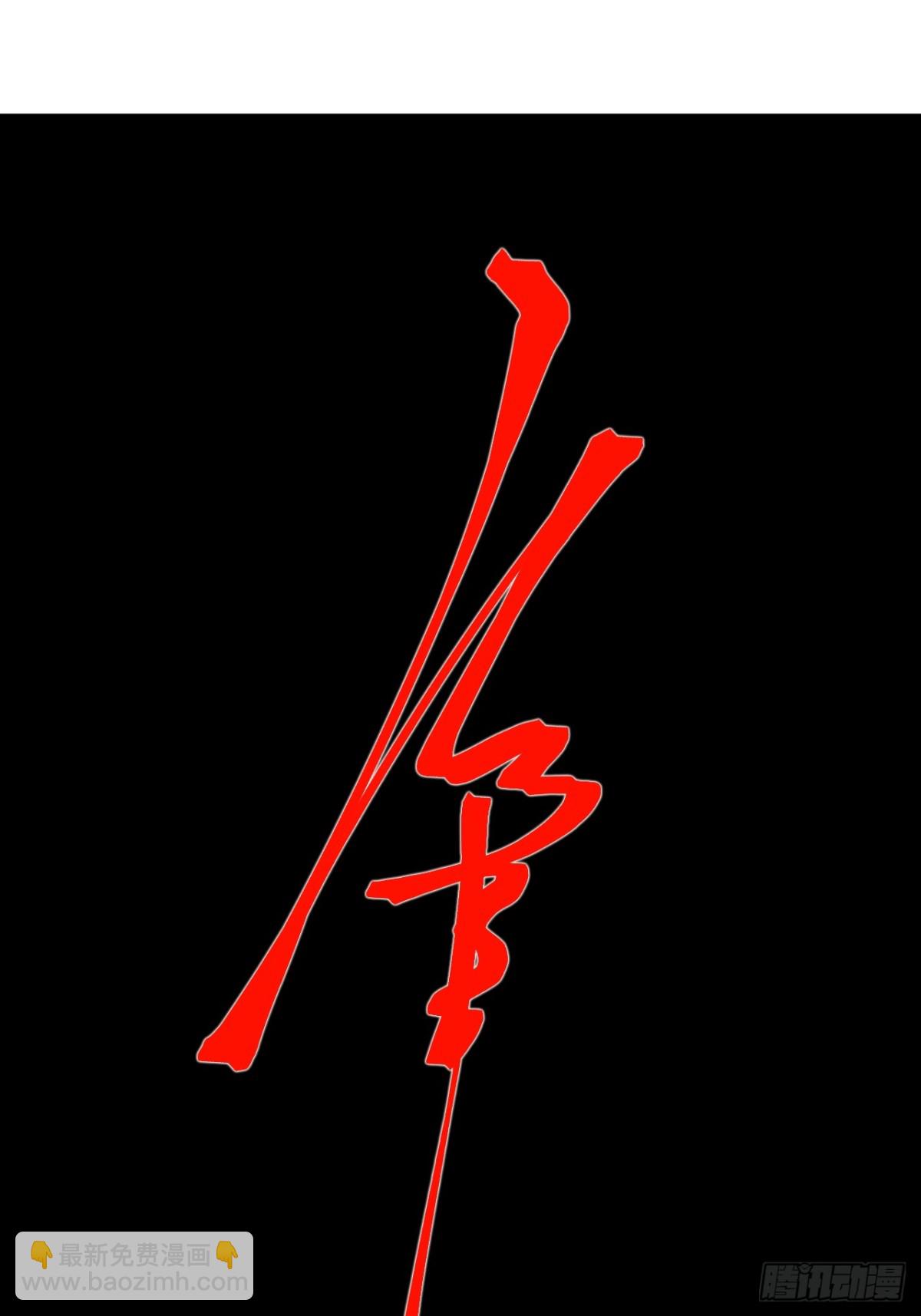 礼成-第91话