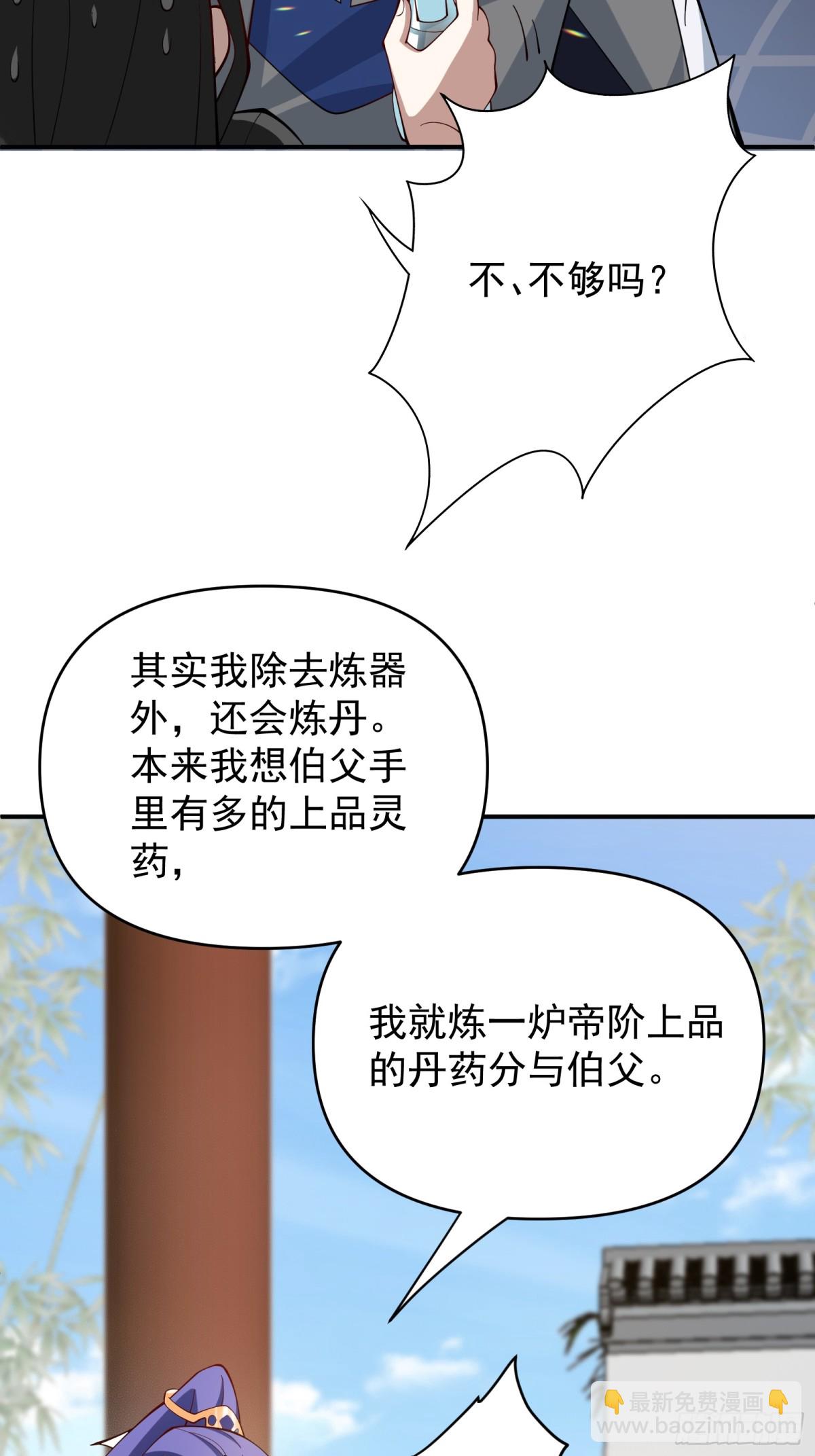 大补神药-第93话
