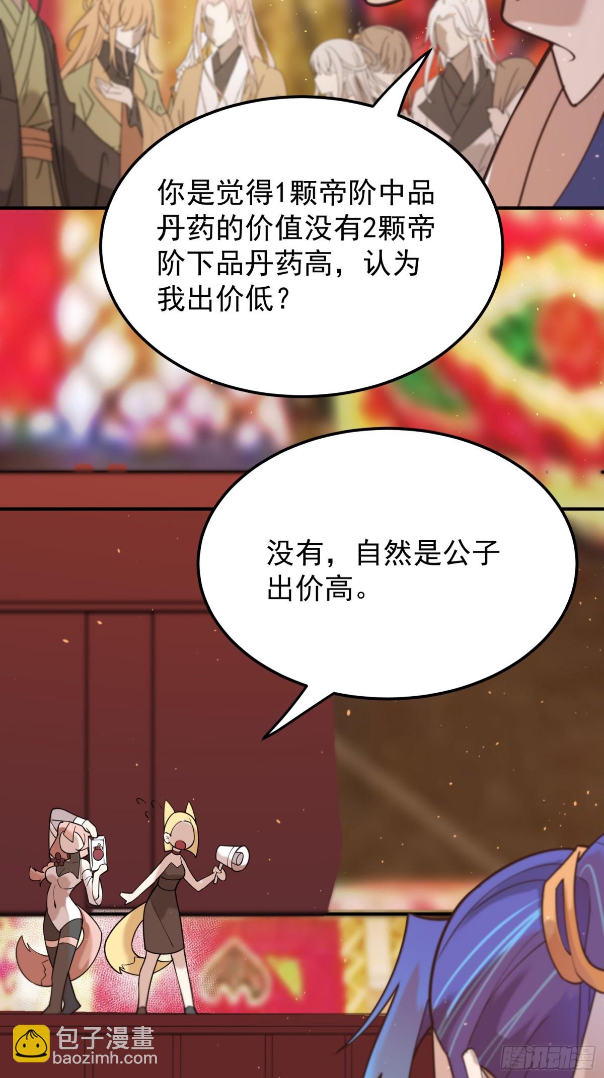 拍卖会-第95话