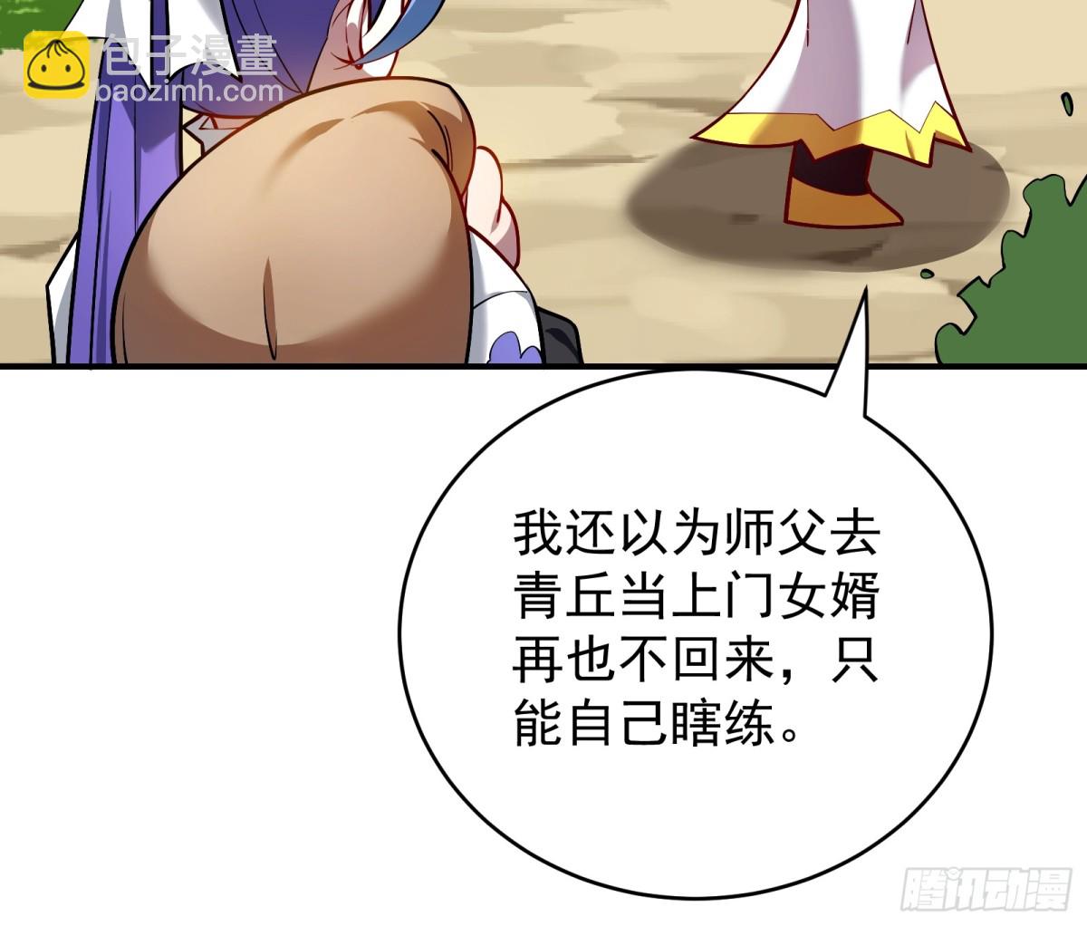 灭狼回家送果-第97话