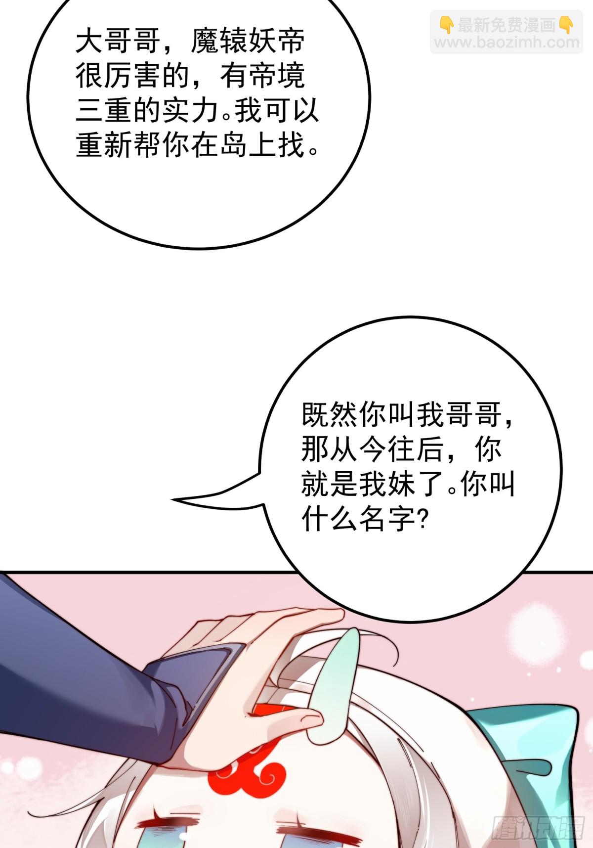 捡了个妹妹？-第99话