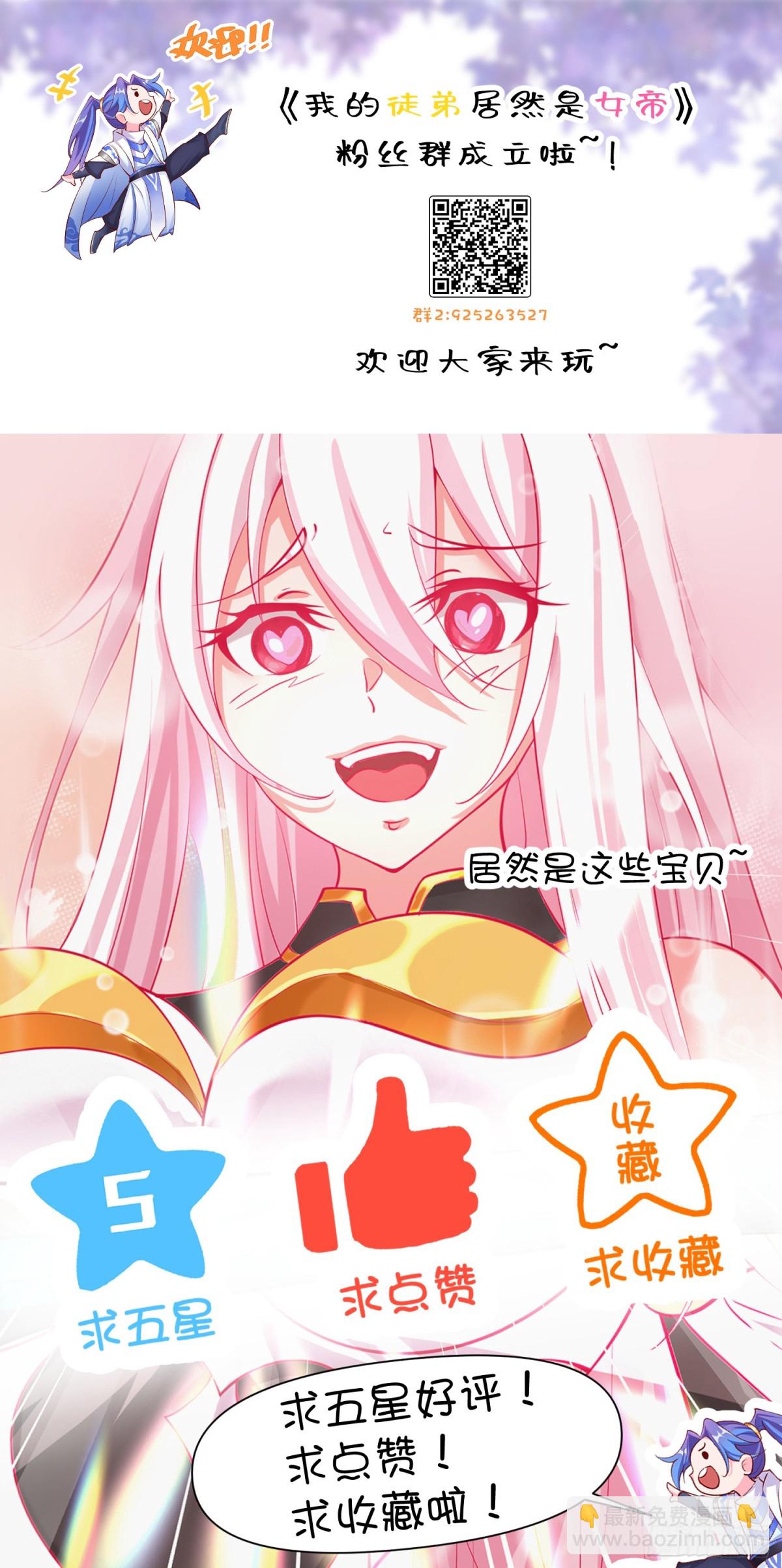 捡了个妹妹？-第99话