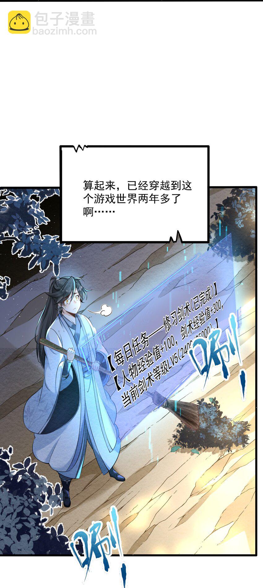 001 孝敬师尊~(1/2)-第1话