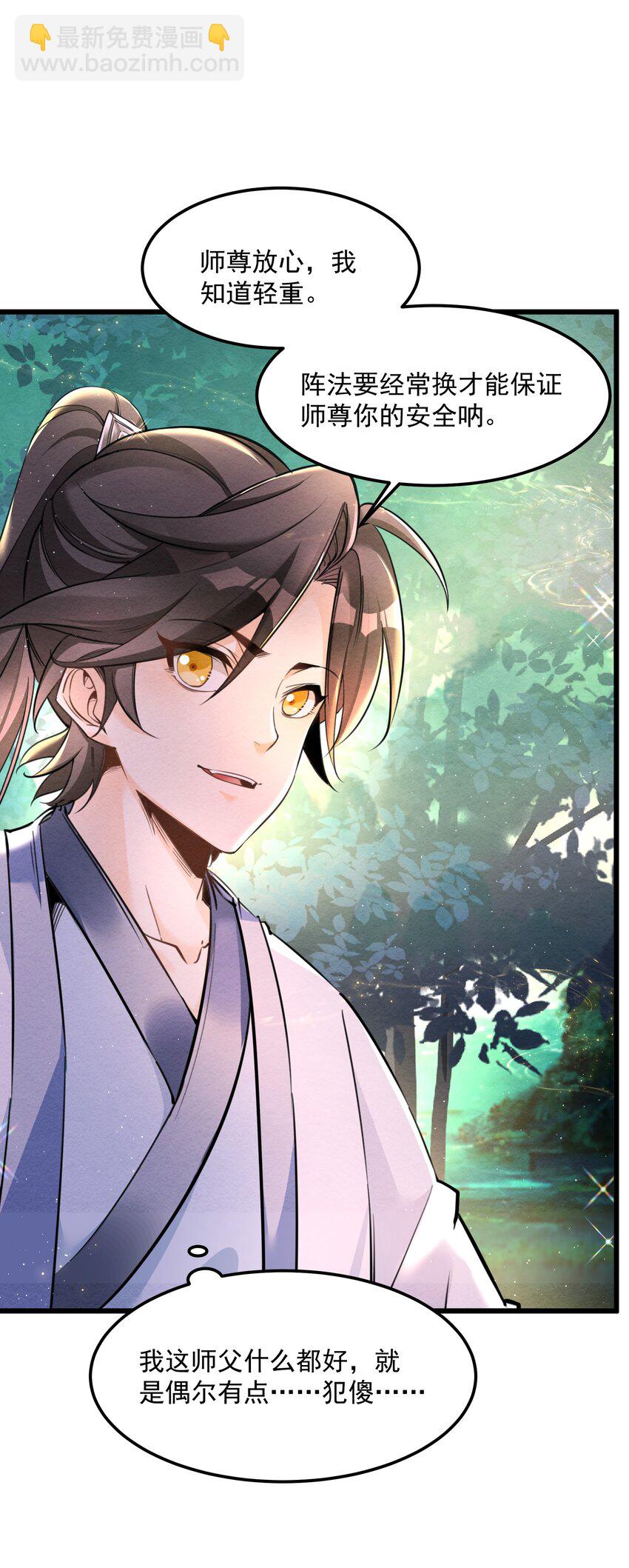 001 孝敬师尊~(1/2)-第1话
