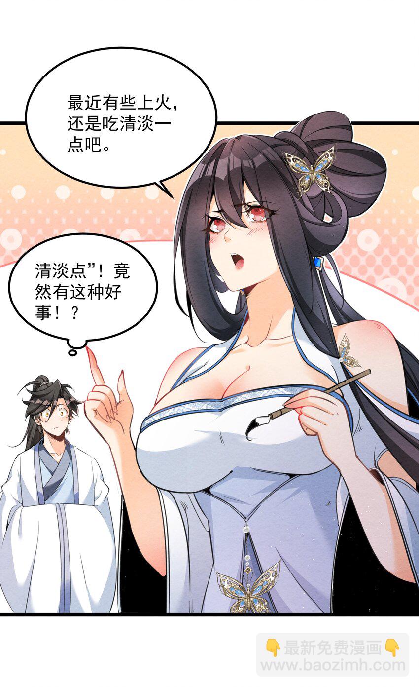 001 孝敬师尊~(1/2)-第1话