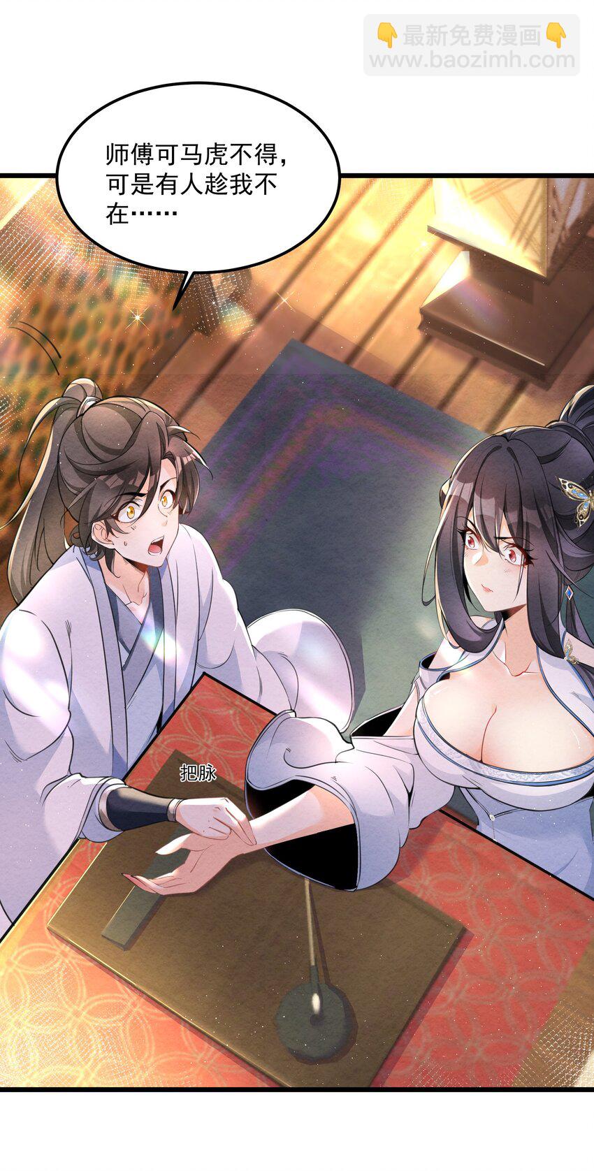 001 孝敬师尊~(1/2)-第1话