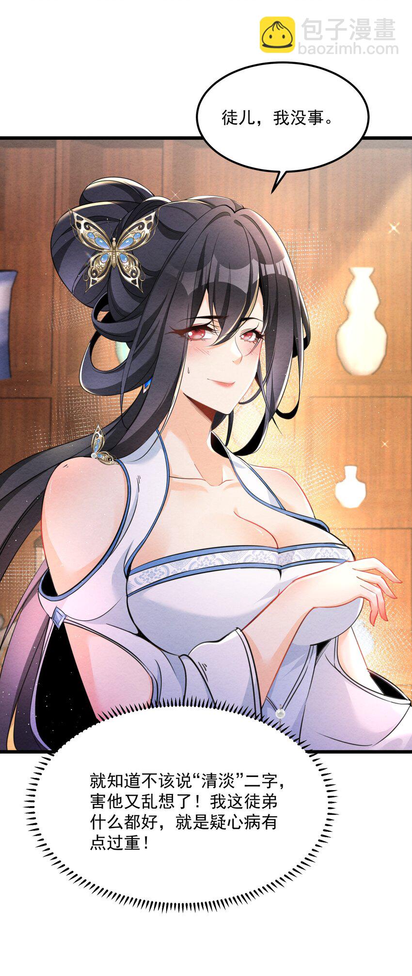 001 孝敬师尊~(1/2)-第1话