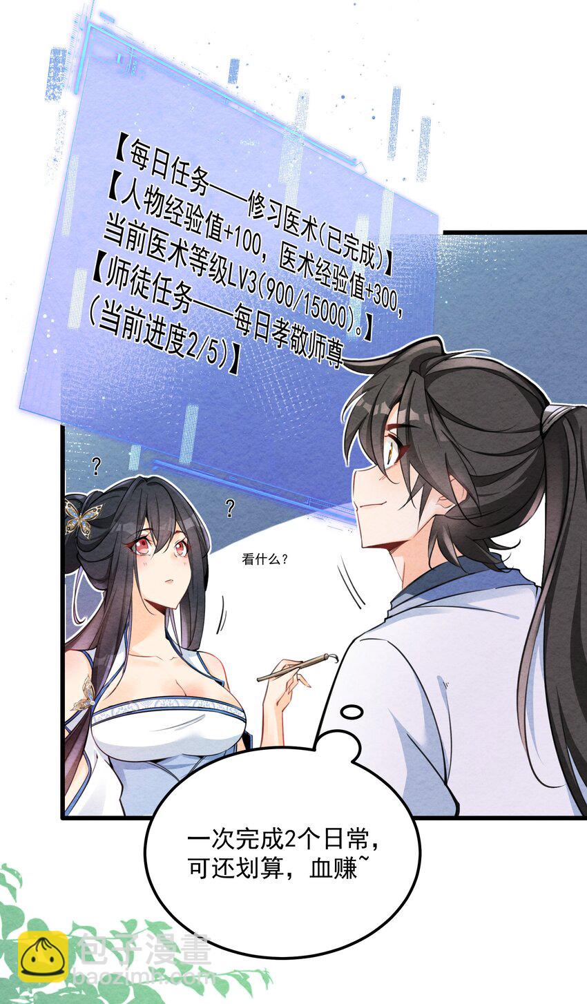 001 孝敬师尊~(1/2)-第1话