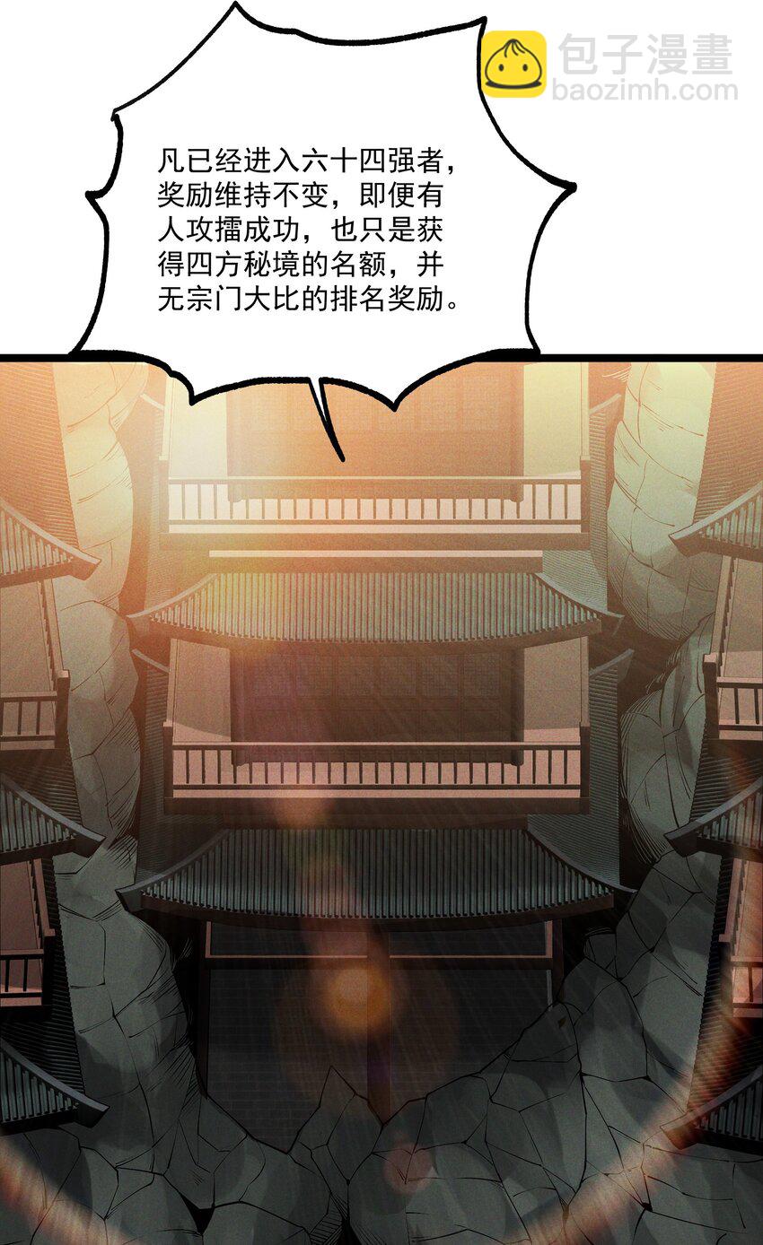 011 守擂战开启！(1/2)-第11话