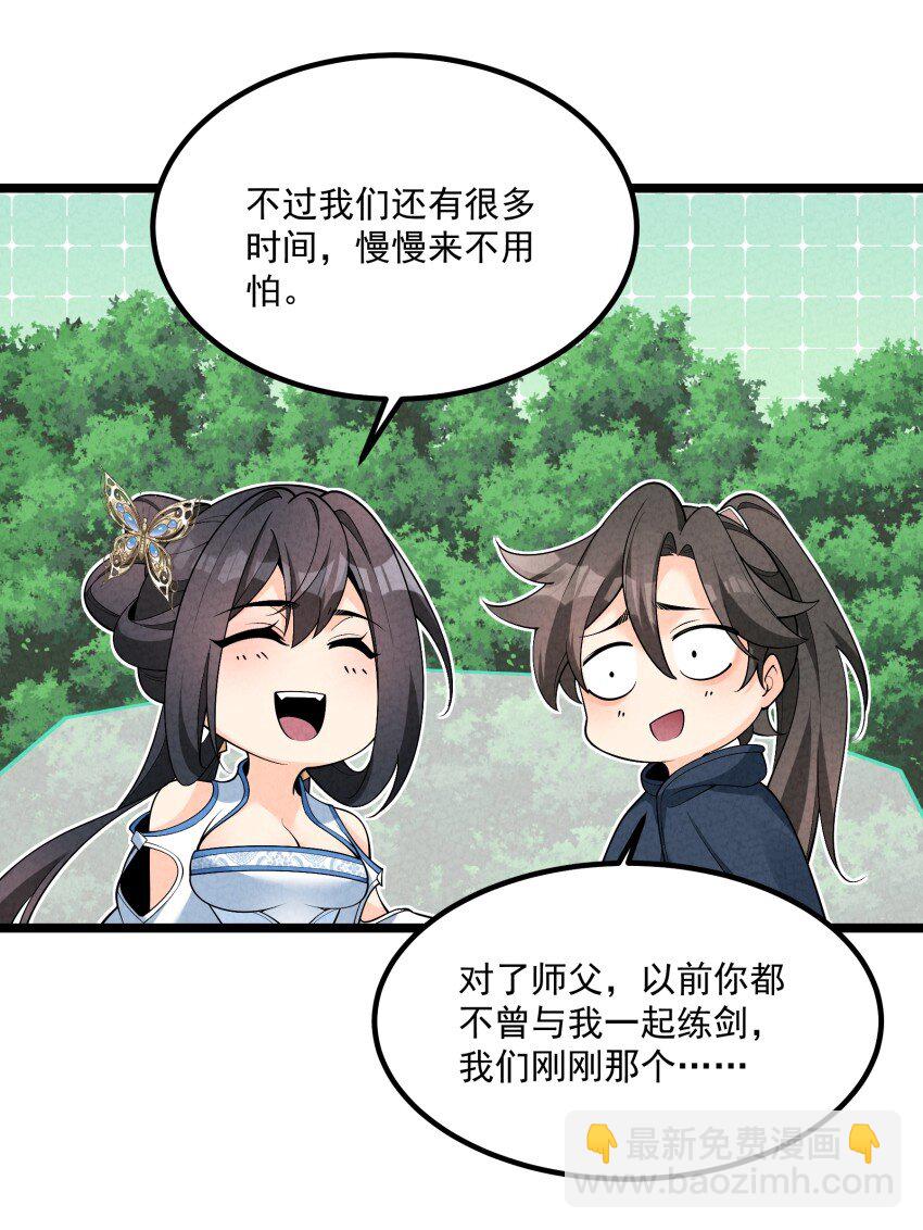 017 一起双修吧-第17话