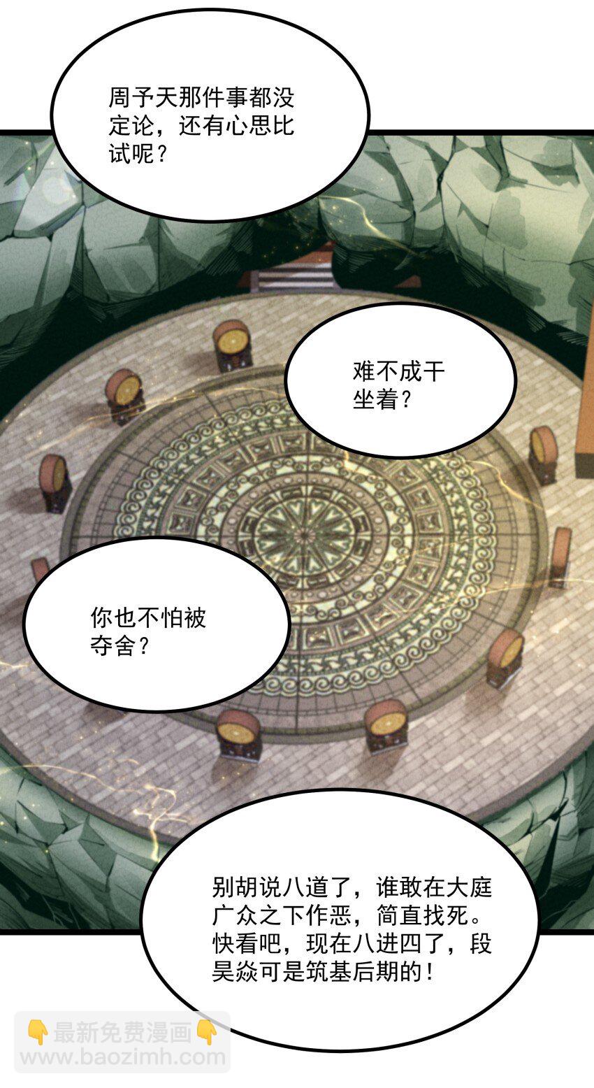 017 一起双修吧-第17话