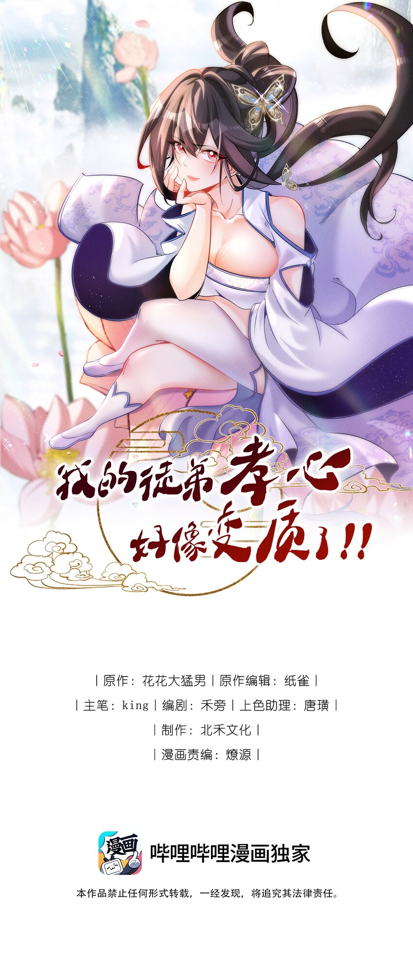 021 秘境开启(1/2)-第21话