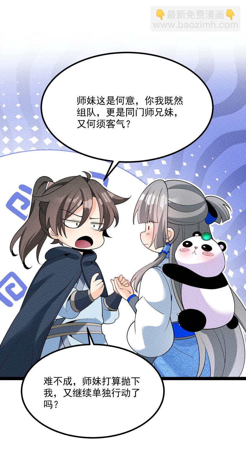 025 师妹，笑一个(1/2)-第25话