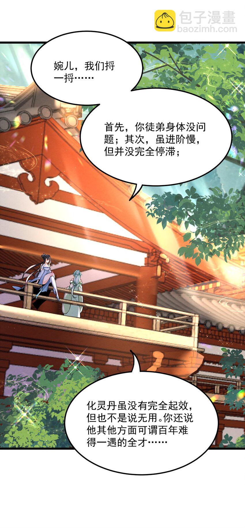 003 太惯着他啦！(1/2)-第3话