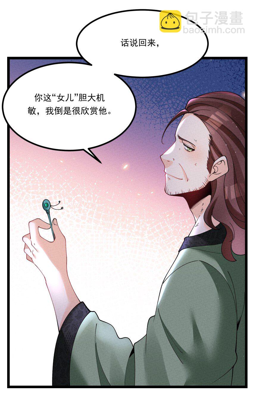 039 女装好办事(1/2)-第39话