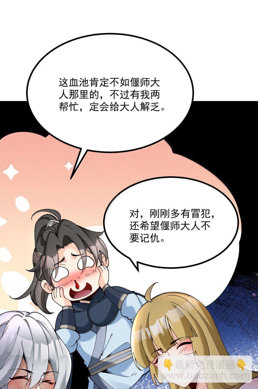 043 不装了-第43话