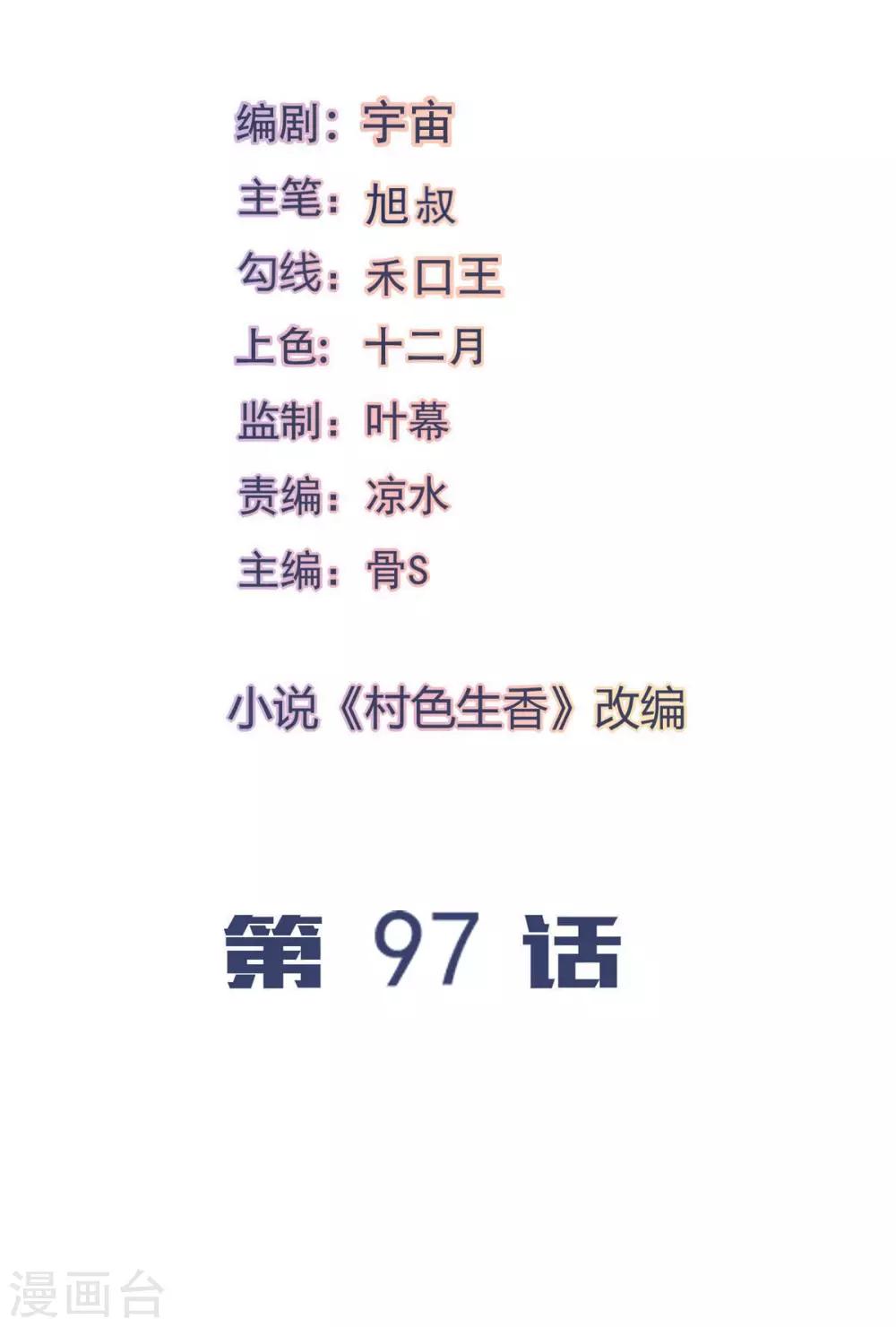 第97话-第101话
