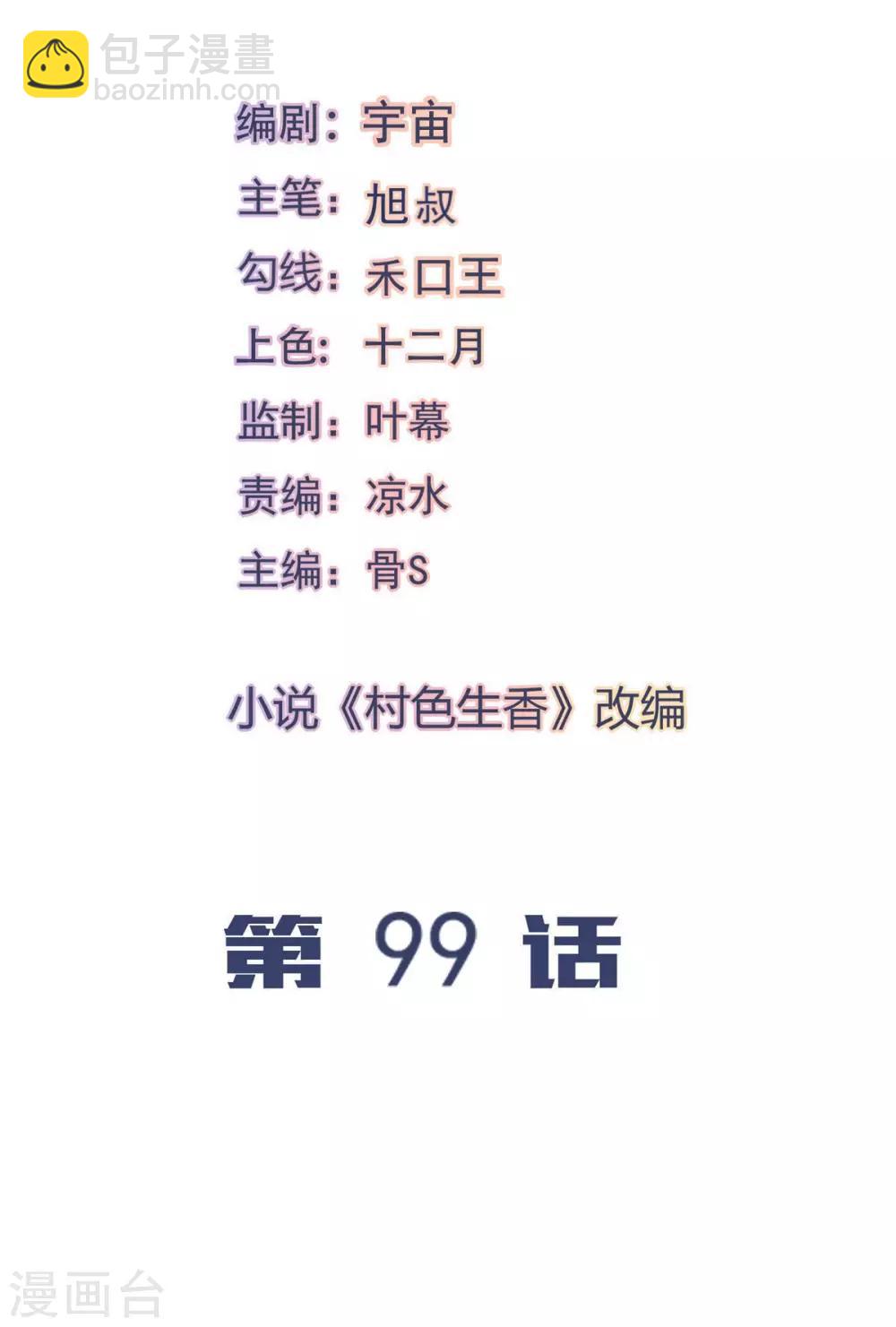 第99话-第103话