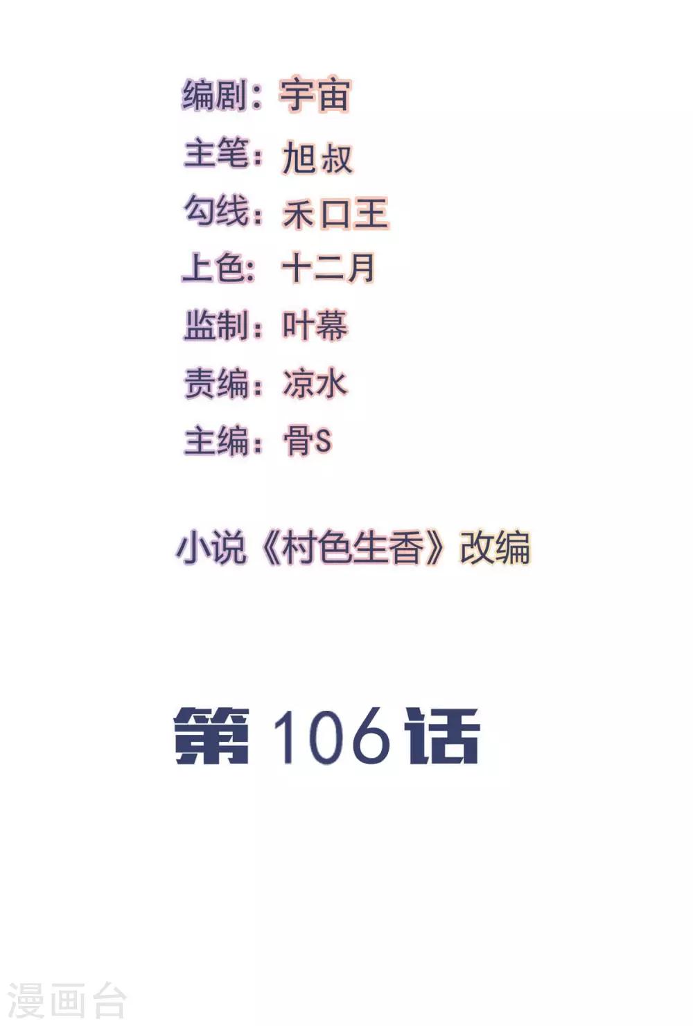 第106话-第111话
