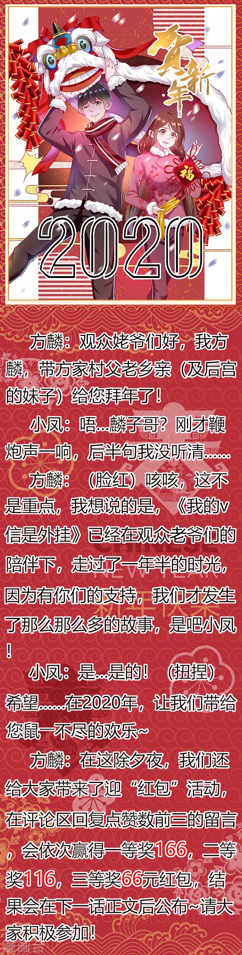 新春贺图-第135话