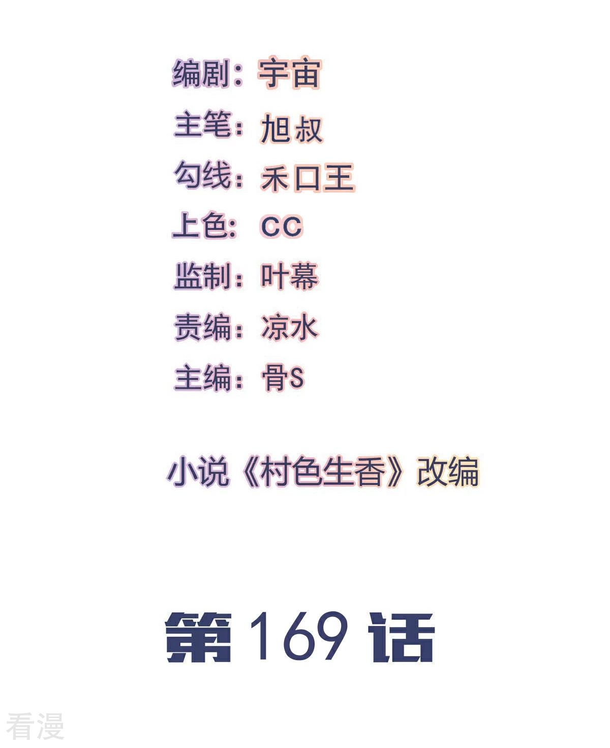 第169话-第177话