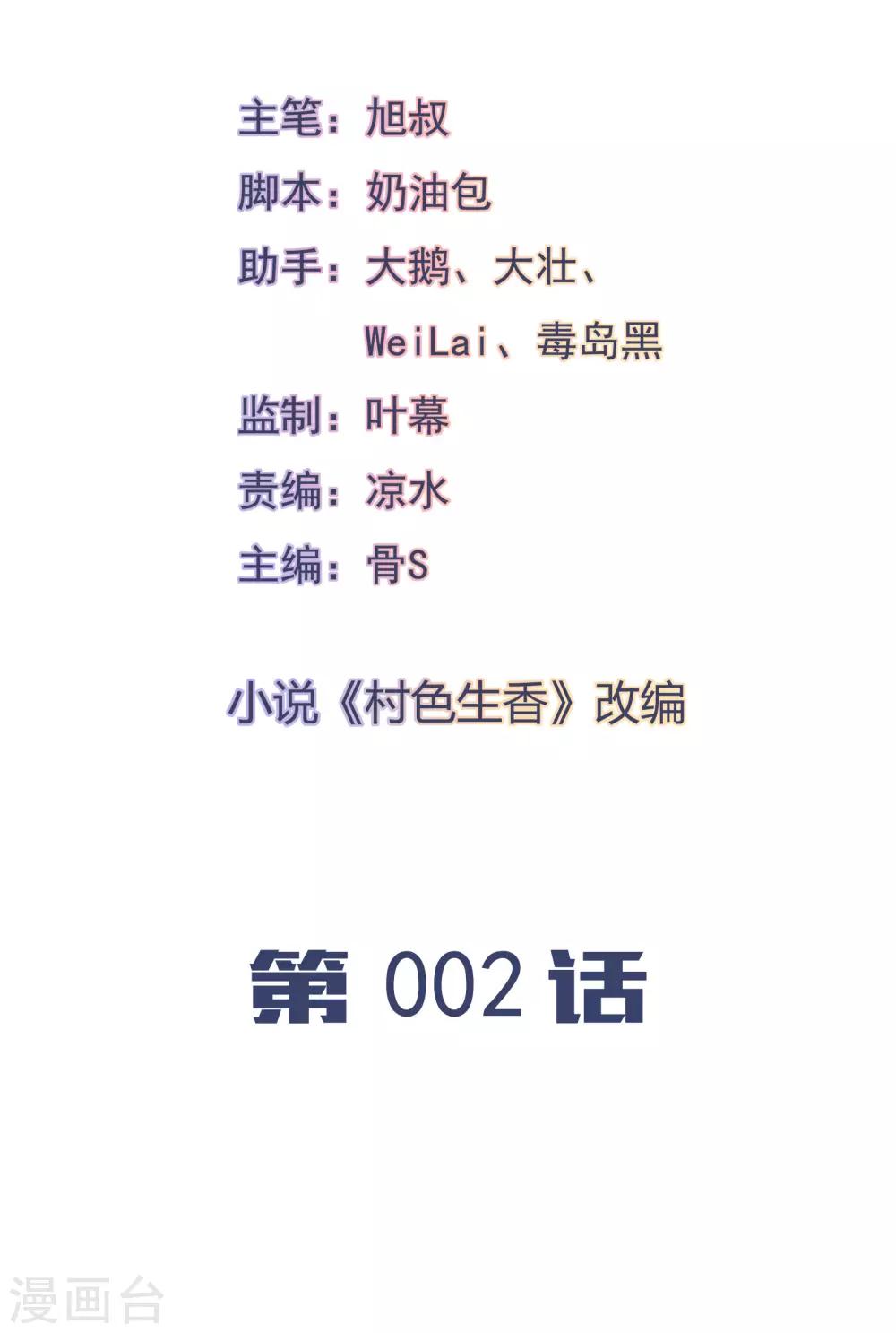 第2话-第3话