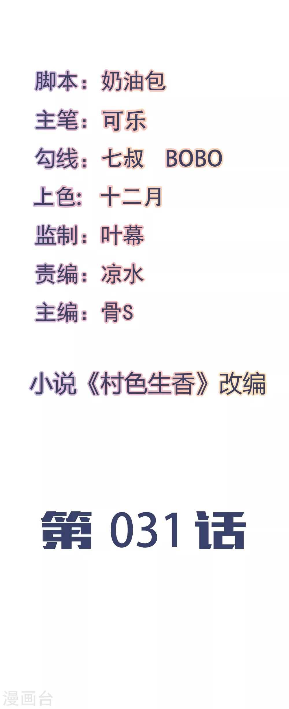 第31话-第33话