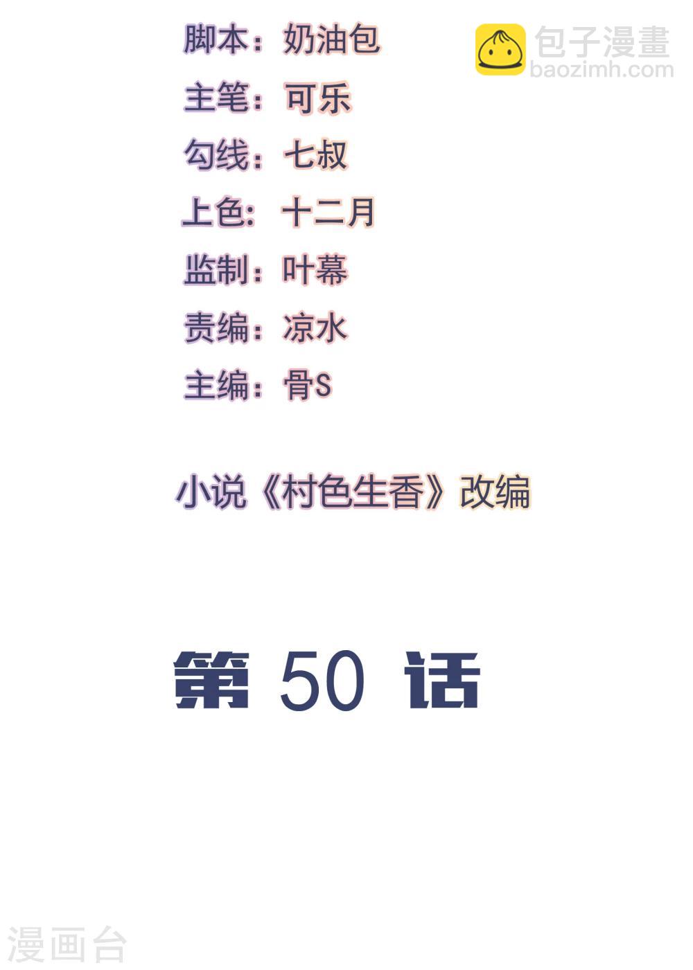 第50话-第53话