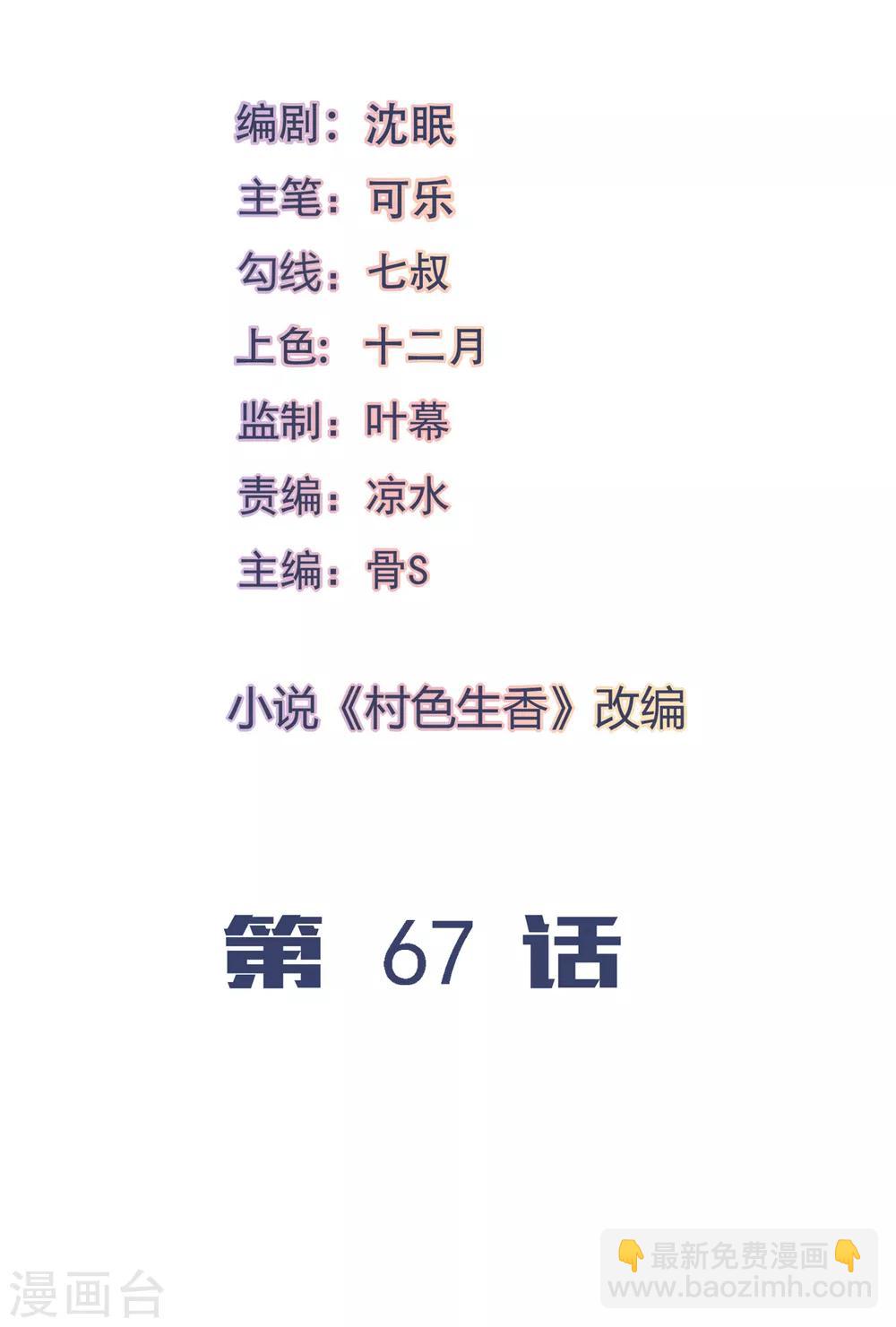 第67话-第71话