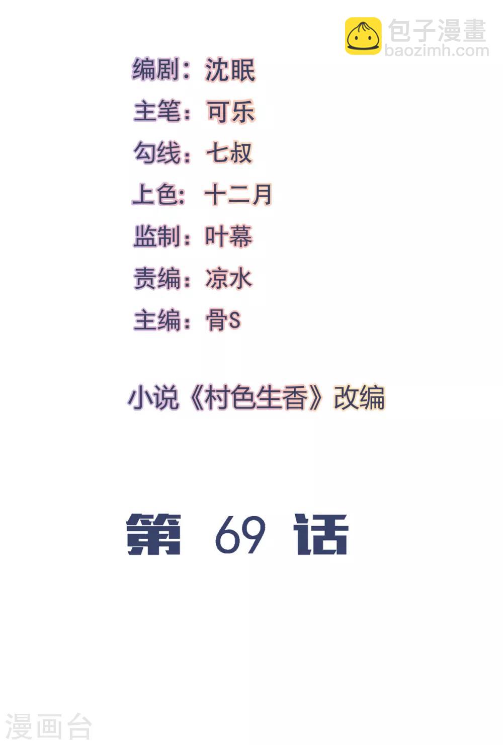 第69话-第73话