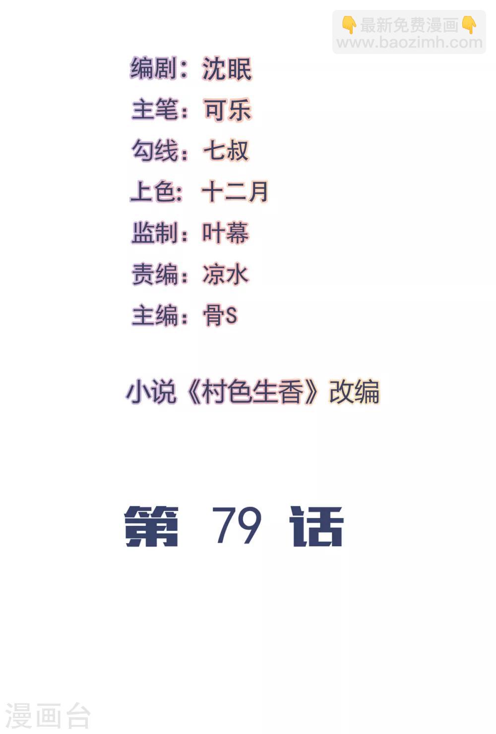 第79话-第83话