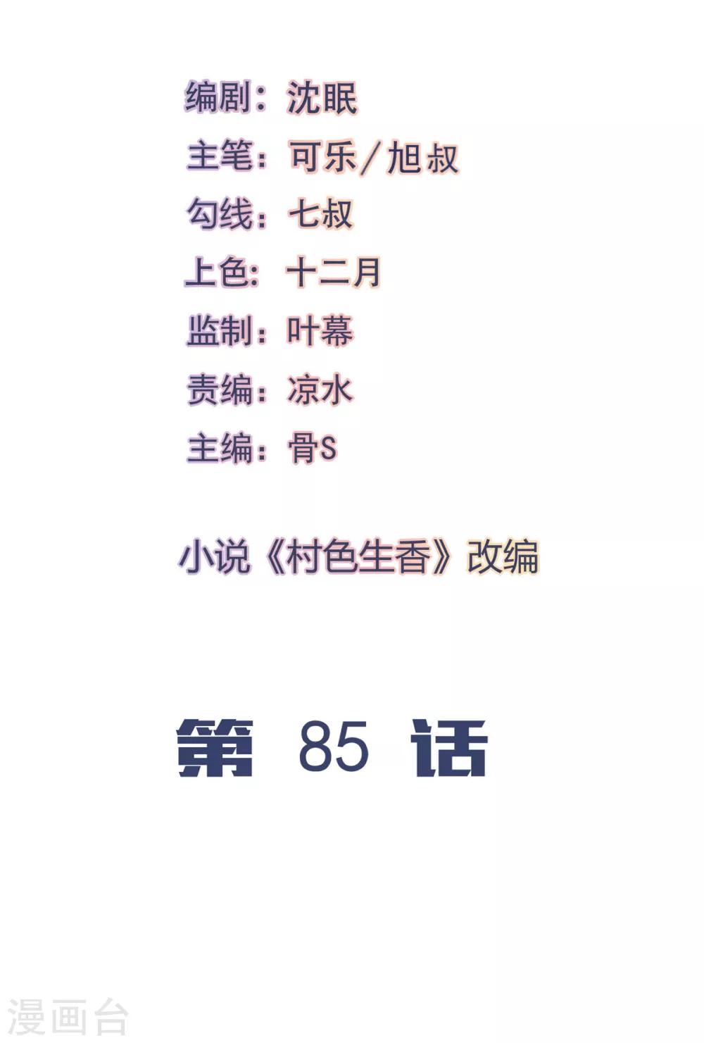 第85话-第89话