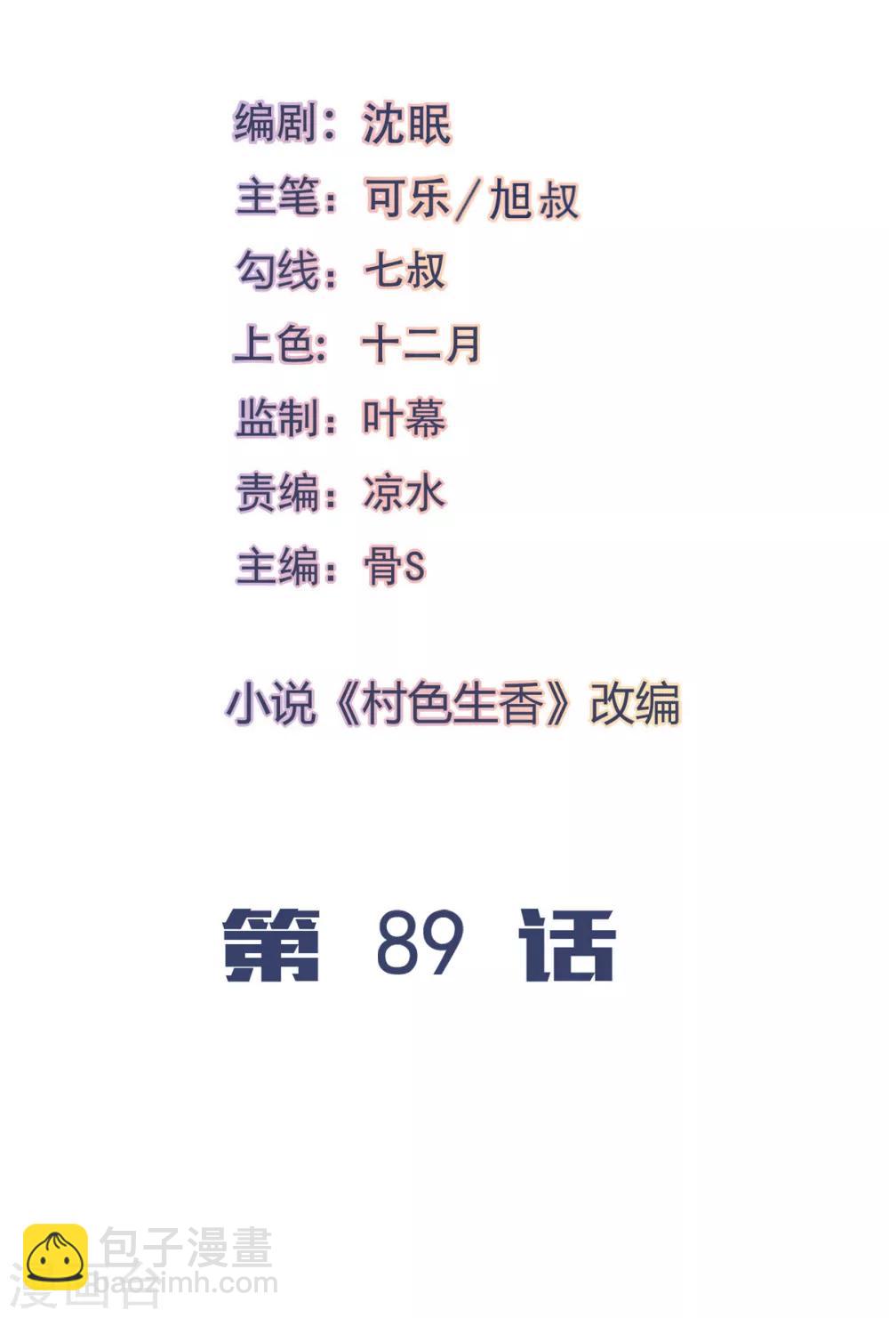 第89话-第93话